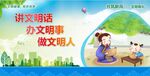讲文明 树新风