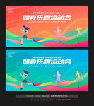 运动会