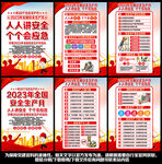 全国安全生产月