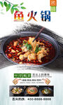 鱼火锅  