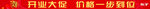 开业