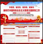 主题教育