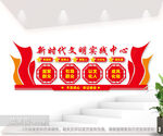 文明实践中心文化墙