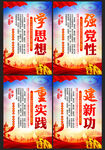 主题教育
