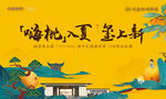 中式地产枇杷活动