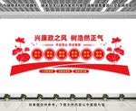廉政文化墙