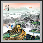 长城山水画