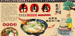 羊肉粉工装墙