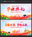 毕业典礼
