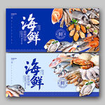 海鲜