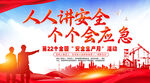 2023安全生产月