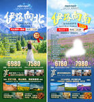 新疆旅游