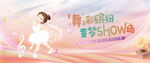 儿童舞蹈比赛