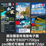 新疆旅游电子海报
