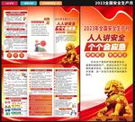 2023安全生产月三折页