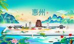 惠州