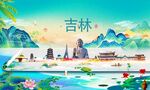 吉林