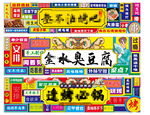 金水臭豆腐国潮烧烤