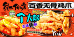 无骨鸡爪