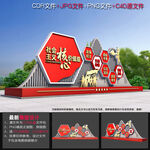党建精神堡垒