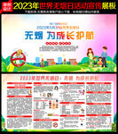 第36个世界无烟日