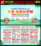 2023年世界无烟日