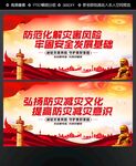 防灾减灾