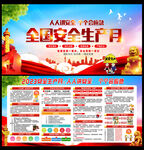 2023年安全月宣传栏