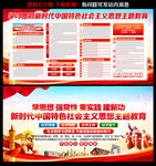 中国特色社会主义思想 主题教育