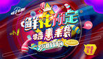 鲜花