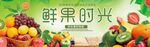 鲜果时光