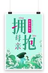 拥抱母亲