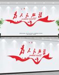 为人民服务