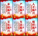 乡村振兴
