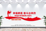 幸福是奋斗出来的