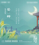 中式地产芒种