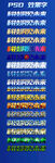 PS效果字