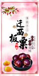 板粟