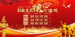 社会主义核心价值观