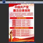 廉洁自律准则