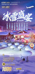  雪乡 东北旅游海报 