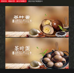 茶叶蛋