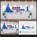 企业文化墙