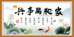 家和万事兴