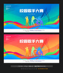 校园歌手大赛