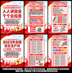 全国安全生产月展板