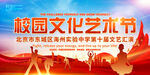 学校文艺汇演
