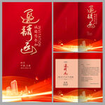 活动邀请函