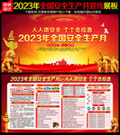 2023安全生产月