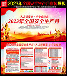 2023年安全月